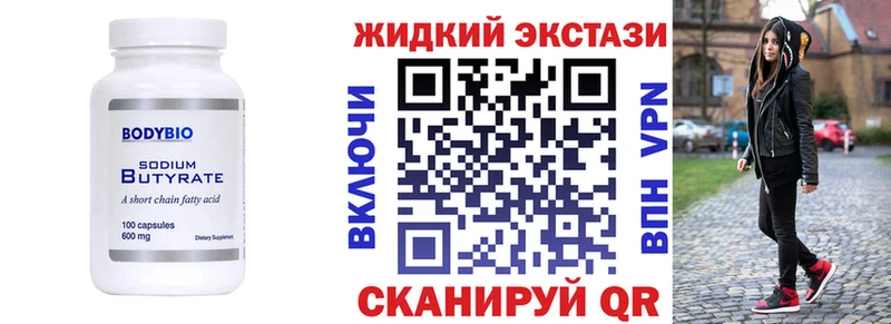 Бутират оксибутират  дарнет шоп  Ивдель 